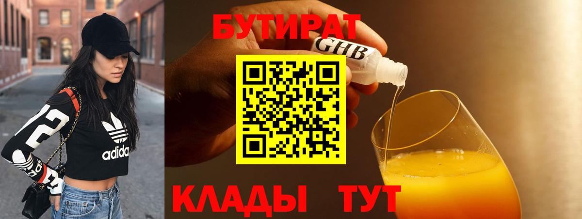 Бутират  Вход с VPN  Аксай  Бутират 1.4BDO 