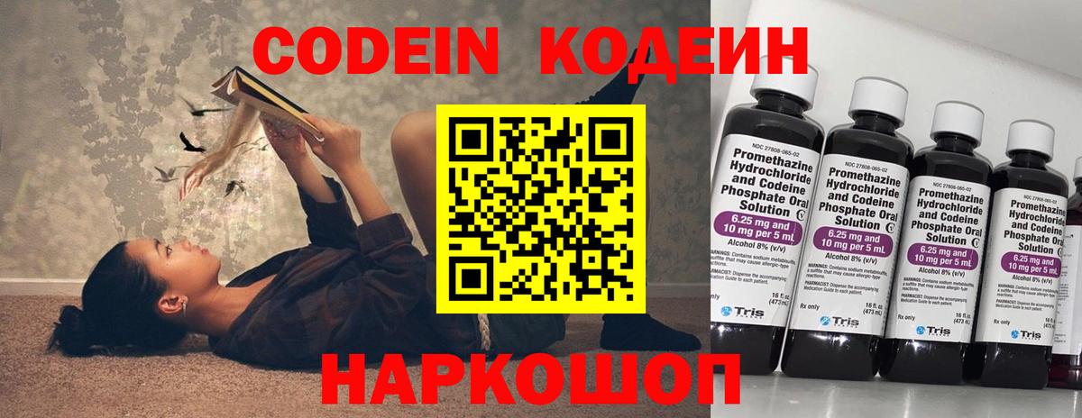 Аксай  Кодеиновый сироп Lean Purple Drank  Вход с VPN 