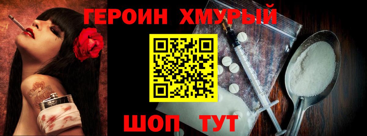 Героин VHQ  Вход с VPN  Аксай 