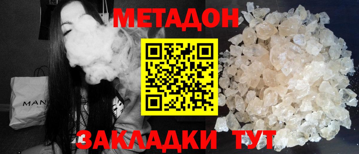 Метадон methadone Аксай