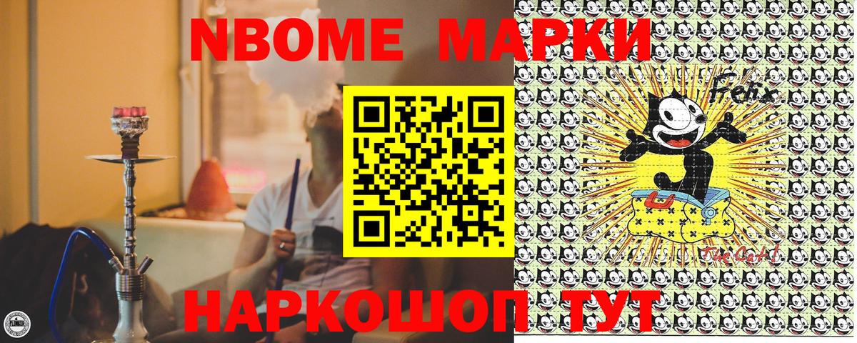 Марки NBOMe 1,5мг Аксай